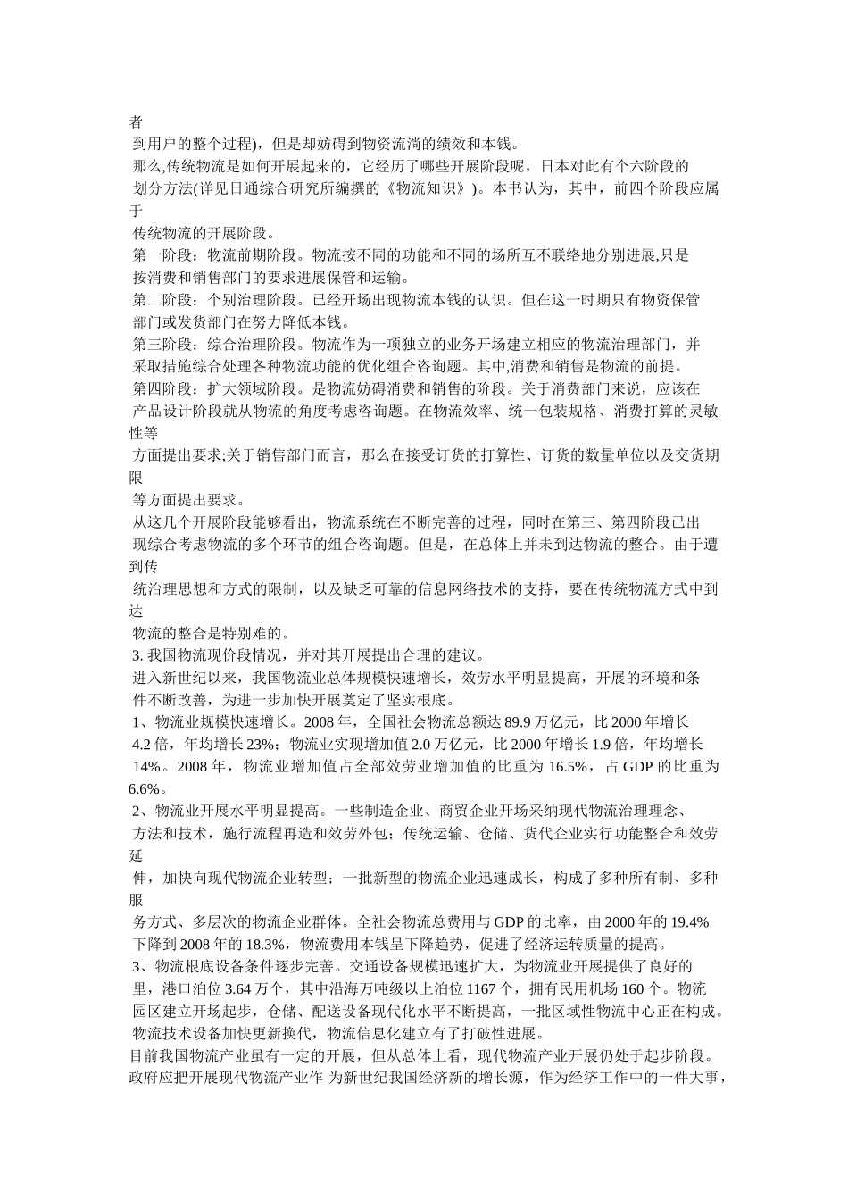 物流管理心得体会3篇参考 _第3页