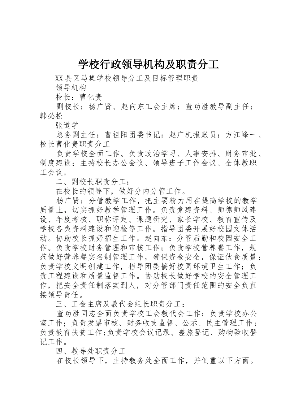 学校行政领导机构及职责要求分工_第1页