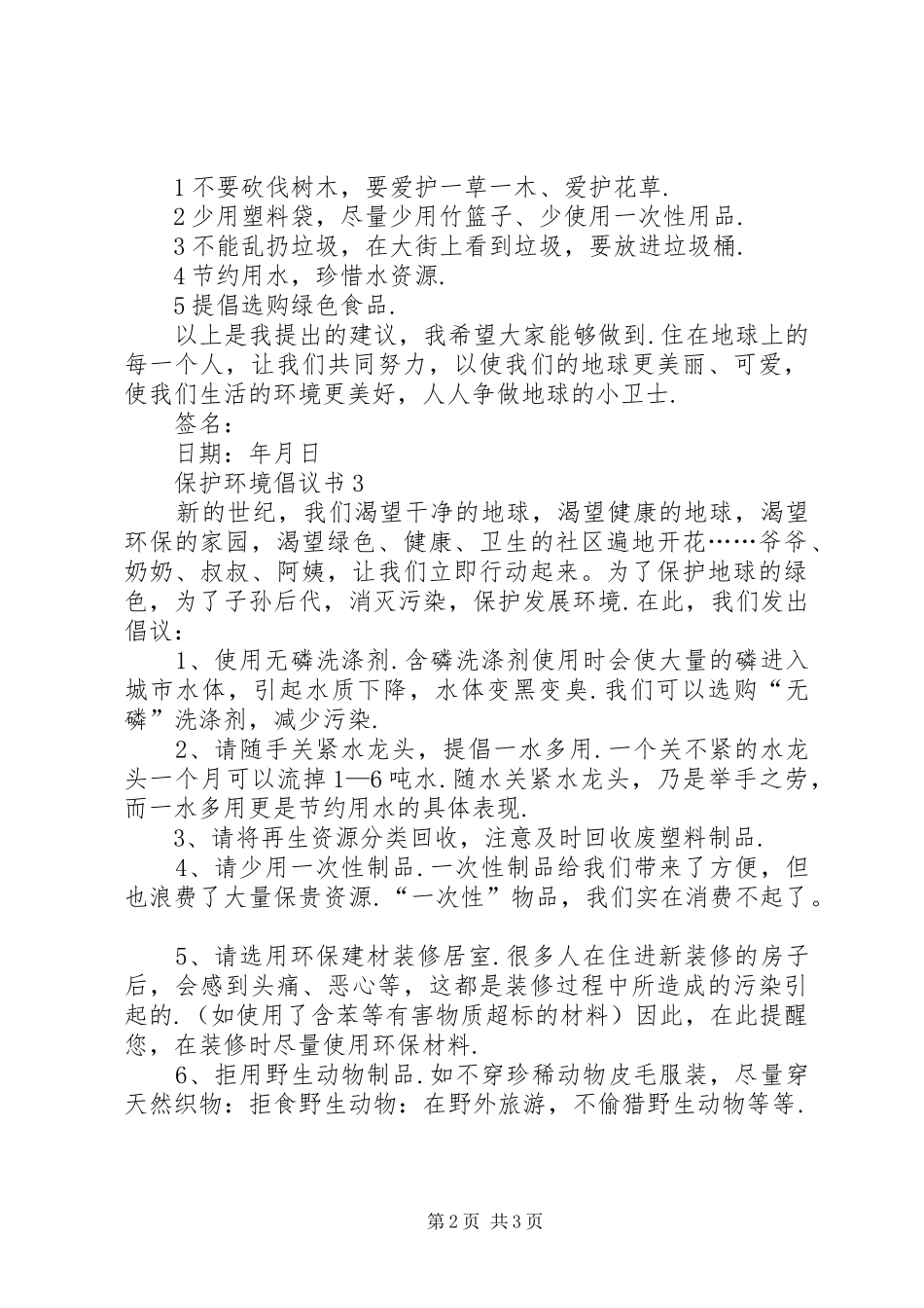 保护环境倡议书范文(5)_第2页
