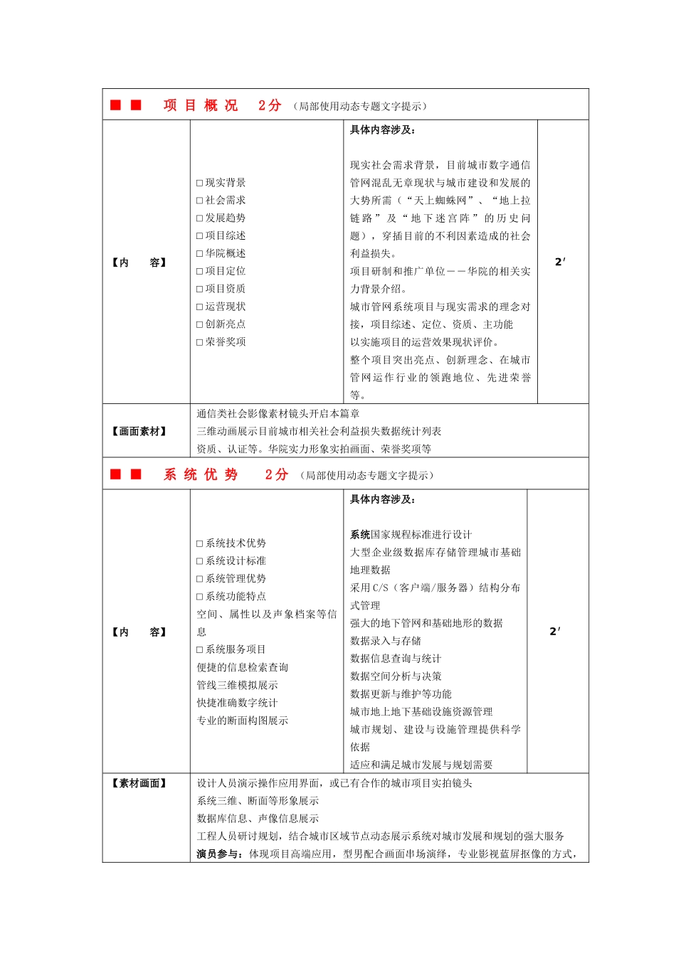 数字城市通信管网项目宣传片策划案_第3页