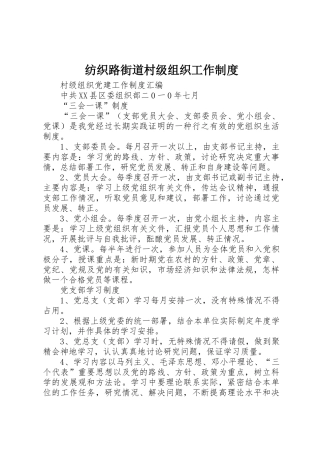 纺织路街道村级组织工作管理规章制度
