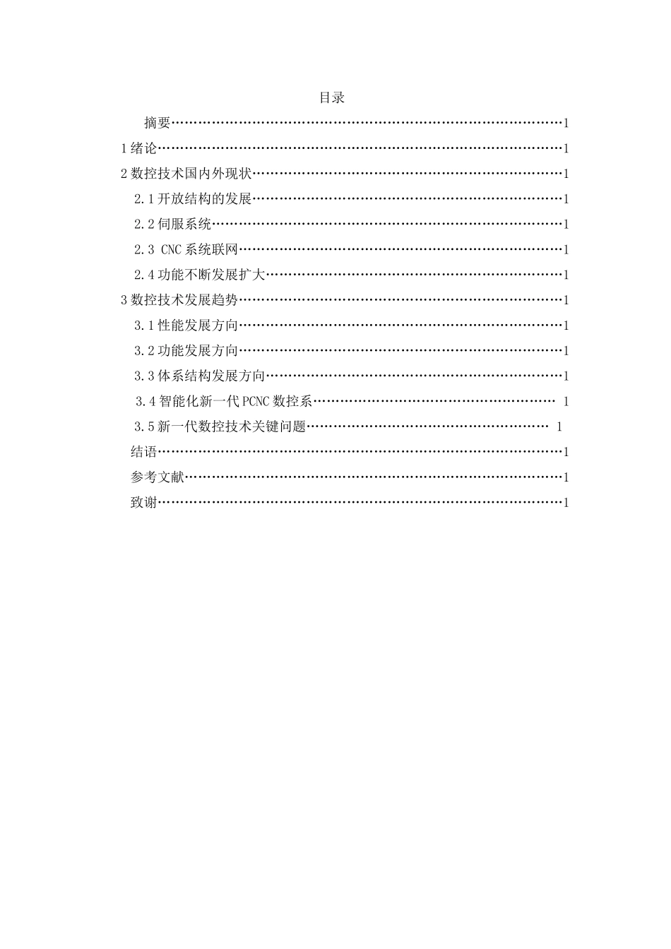 数控技术的现状和发展趋势_第1页