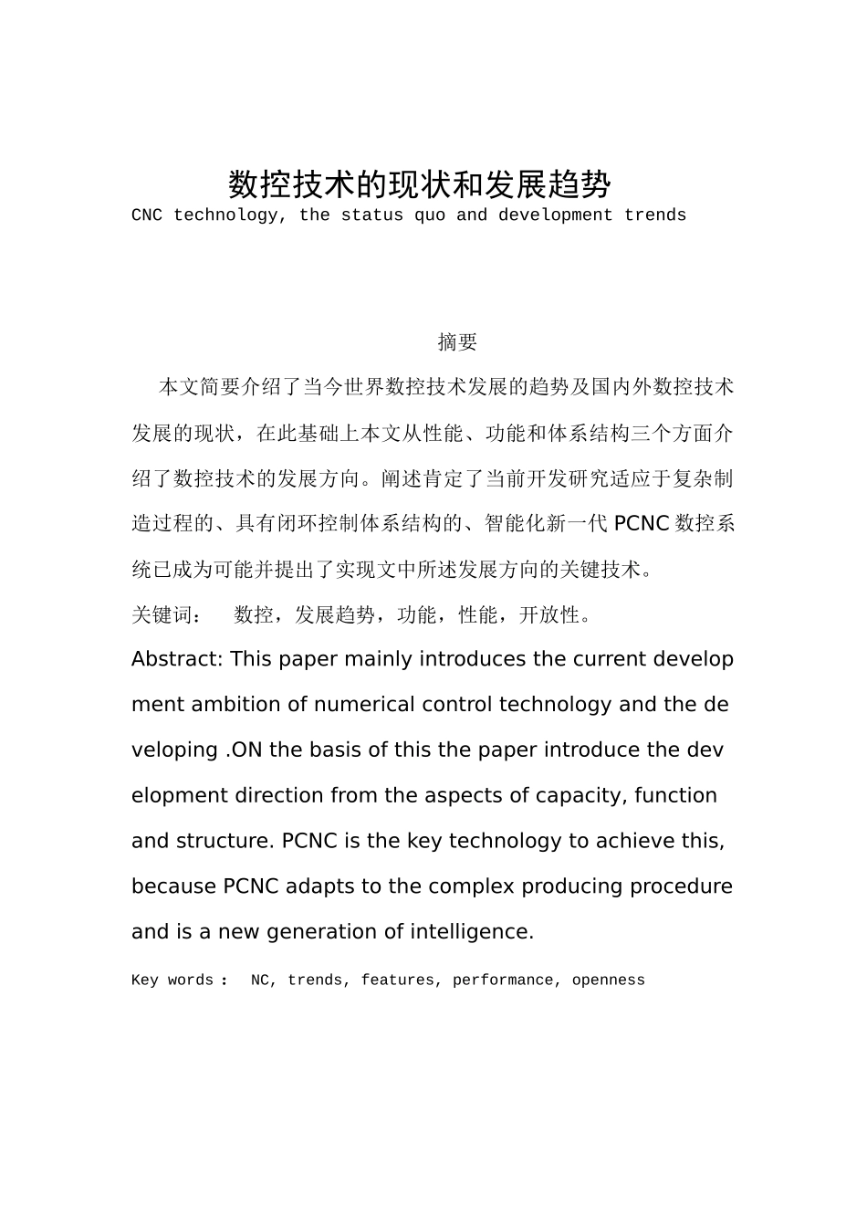 数控技术的现状和发展趋势_第2页