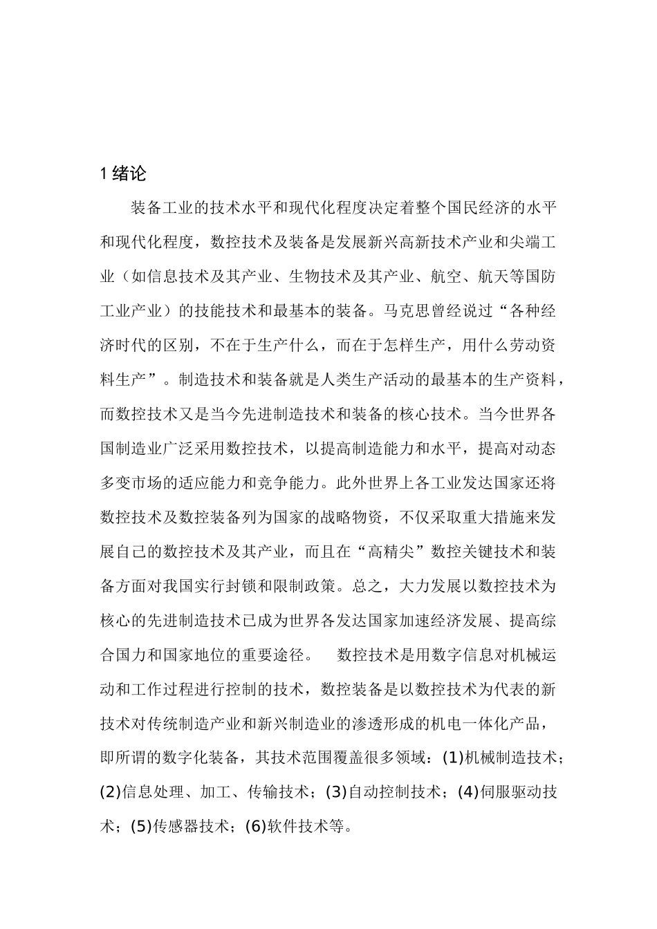 数控技术的现状和发展趋势_第3页