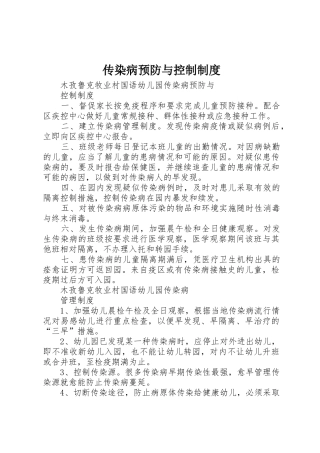 传染病预防与控制管理规章制度