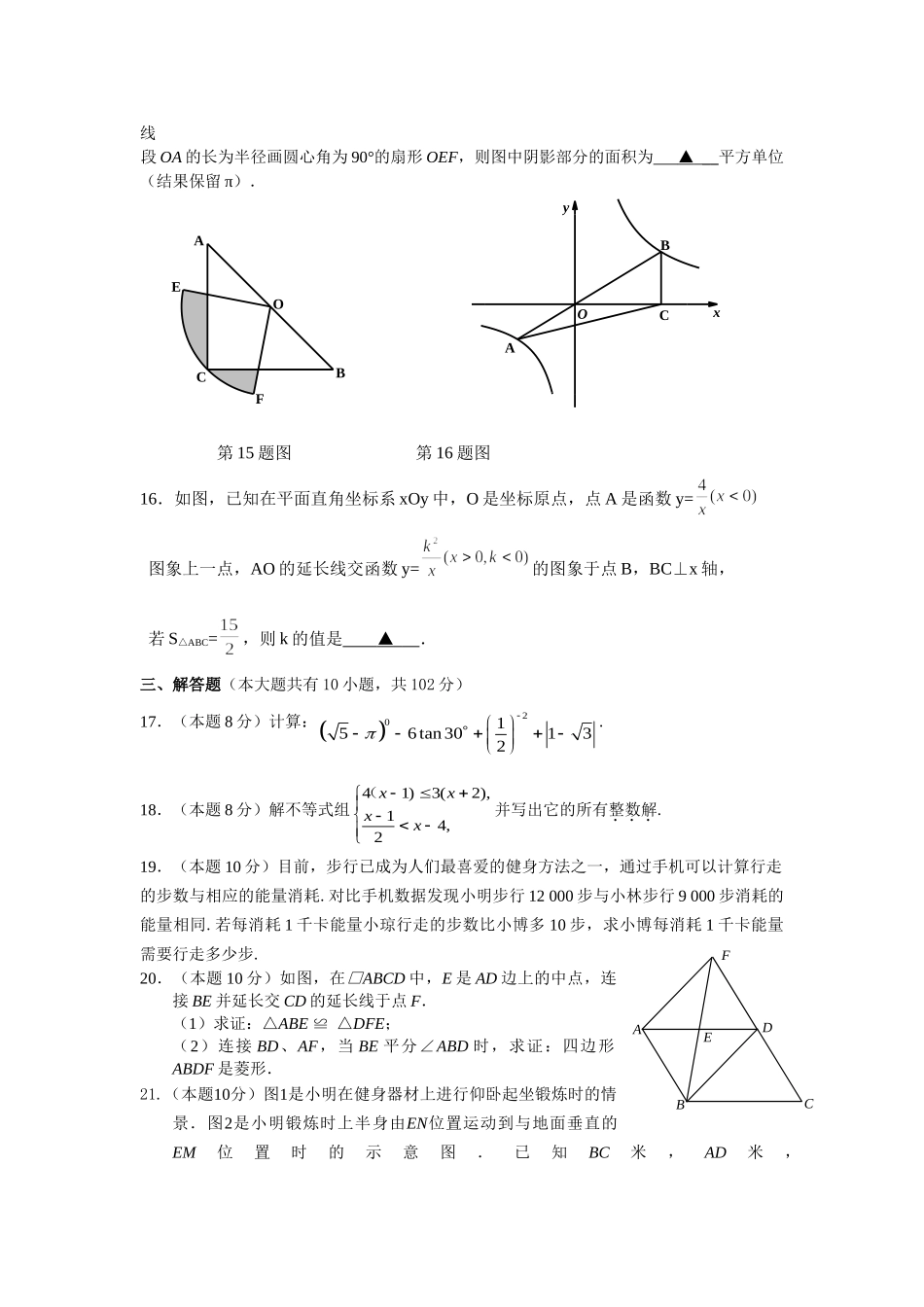 泰州附中2016九年级二模数学试题2 _第3页