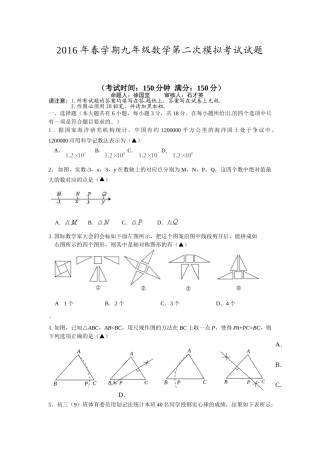 泰州附中2016九年级二模数学试题2 