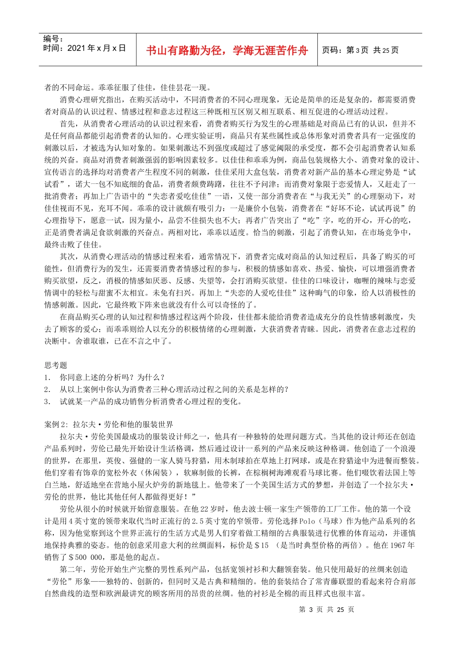 mba《消费心理学》案例集XXXX最新版_第3页