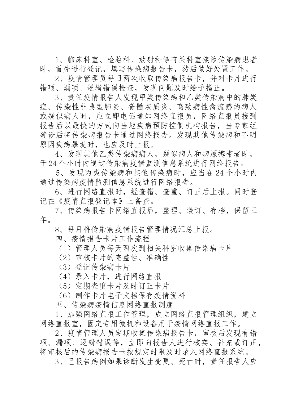 卫生所传染病各项规章制度 _第3页