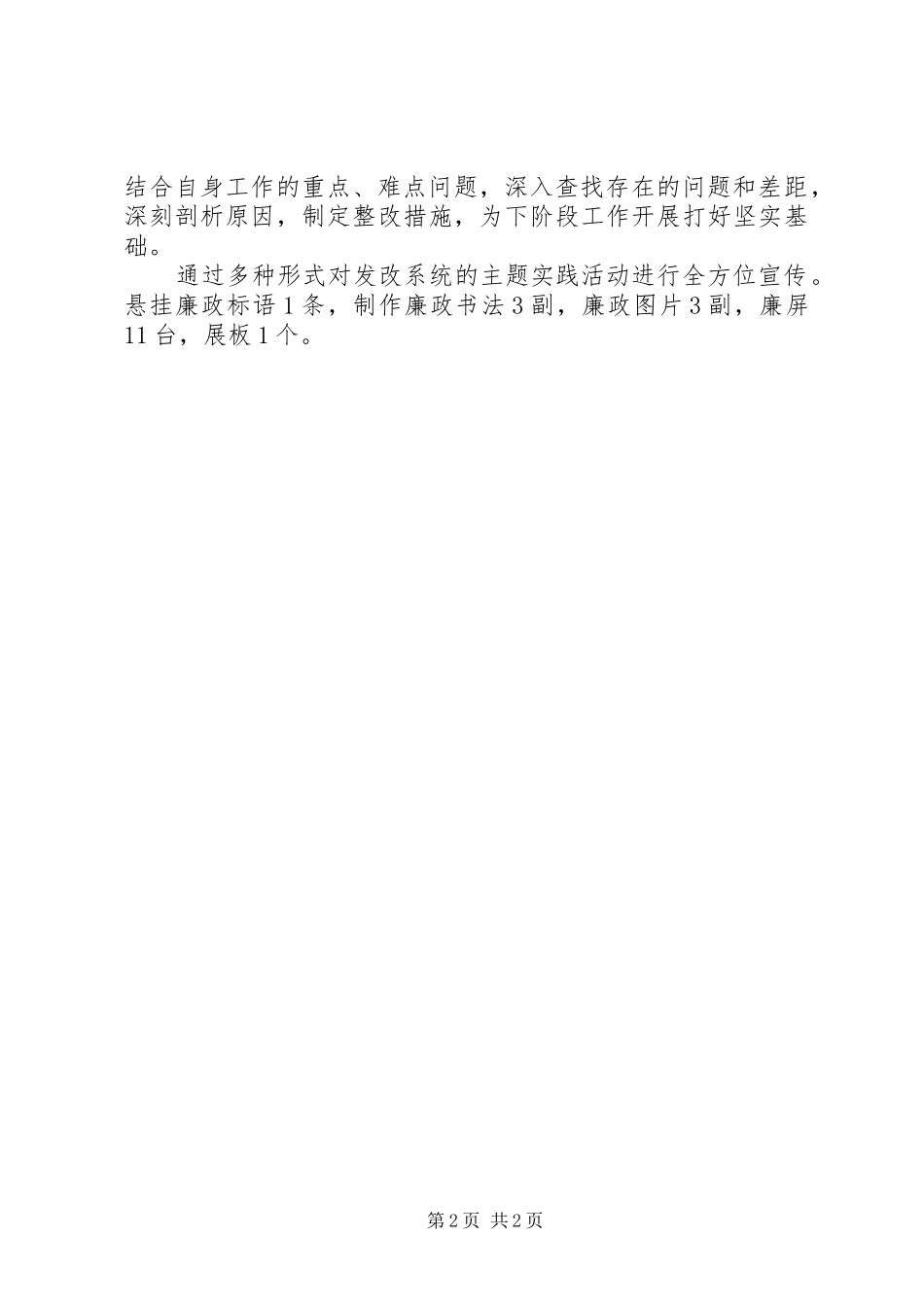 商务局党风廉政建设主题实践活动工作总结_第2页