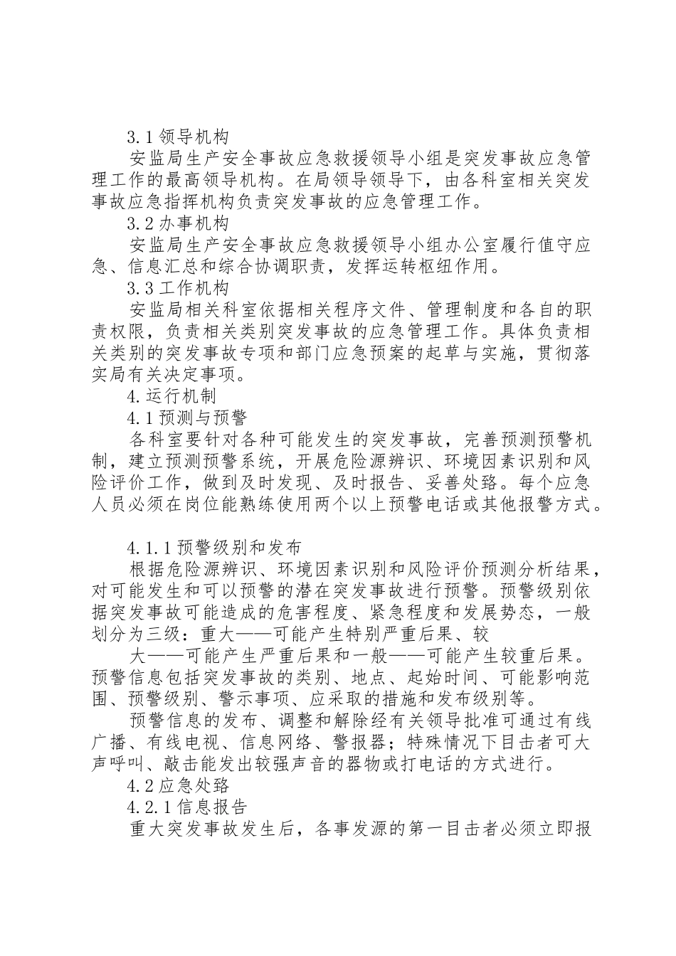 国家政策对安监局规章制度管理_第2页