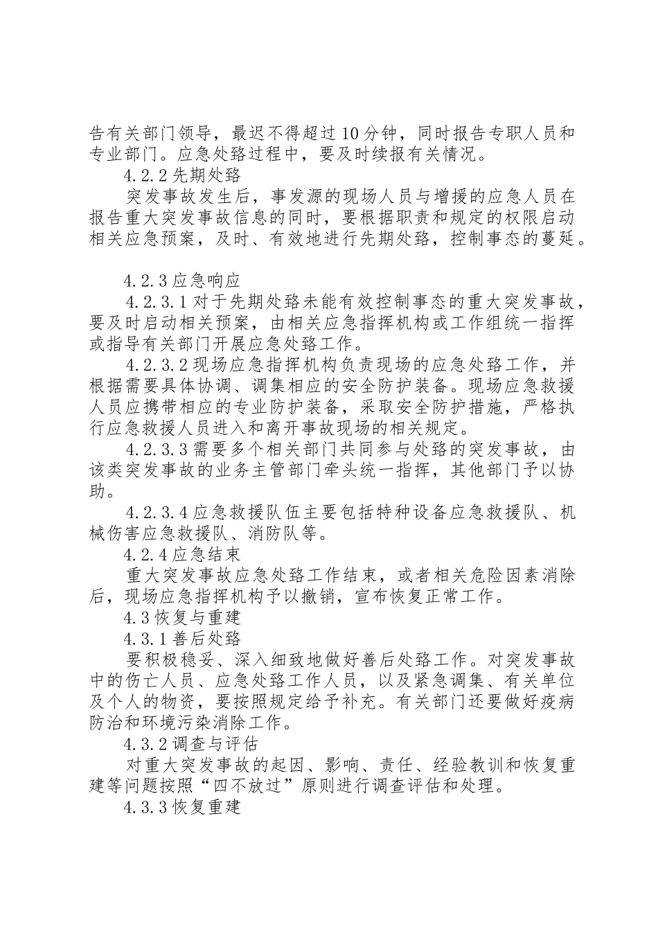 国家政策对安监局规章制度管理_第3页