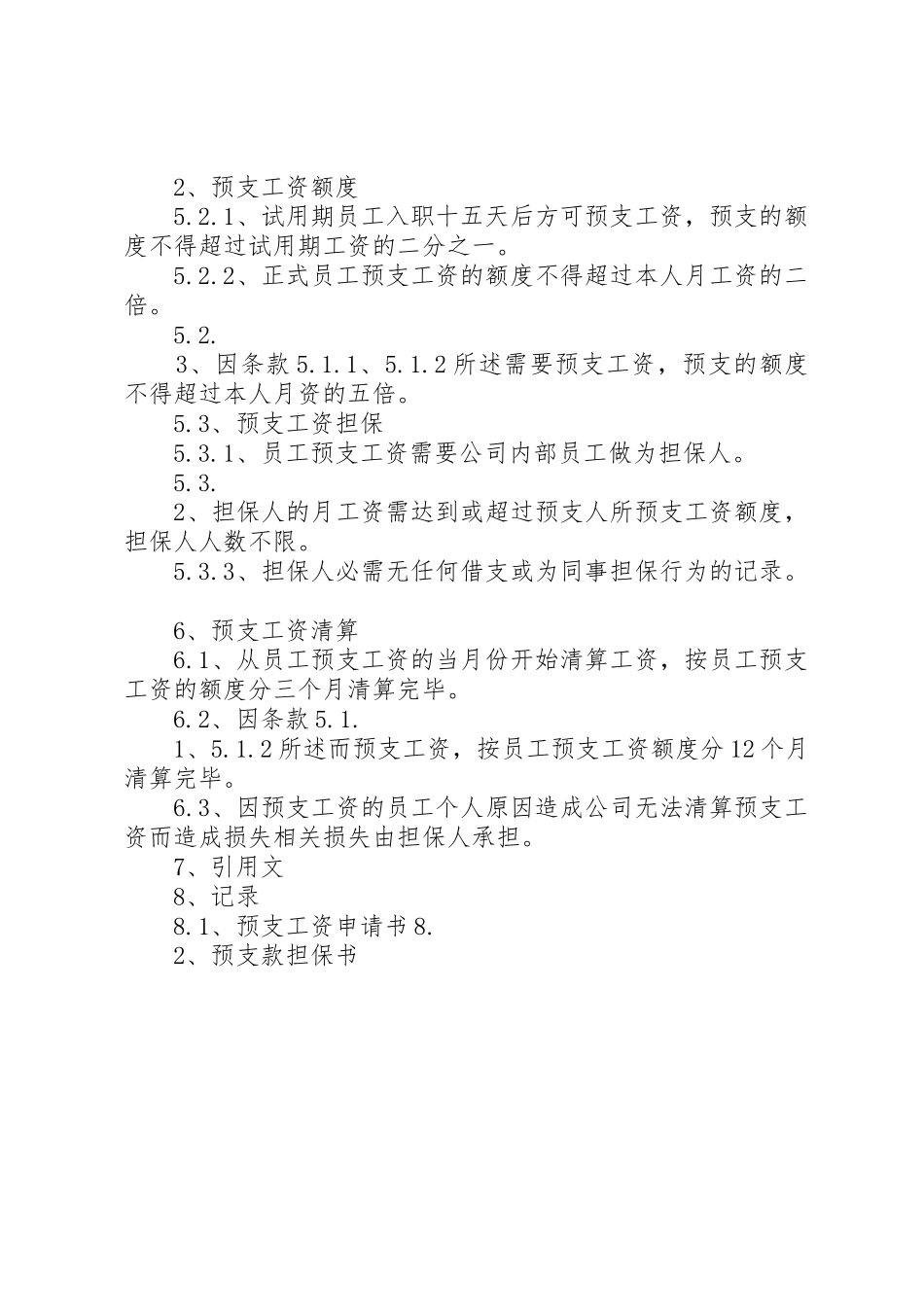 现金预支管理规章制度细则大全_第2页