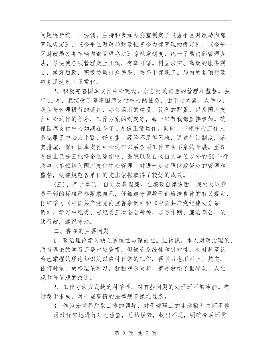 财政票据自查报告新编_第3页