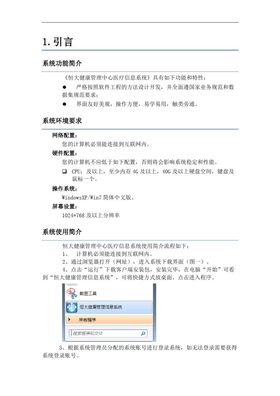 卫宁医疗信息系统用户操作手册审批稿_第2页