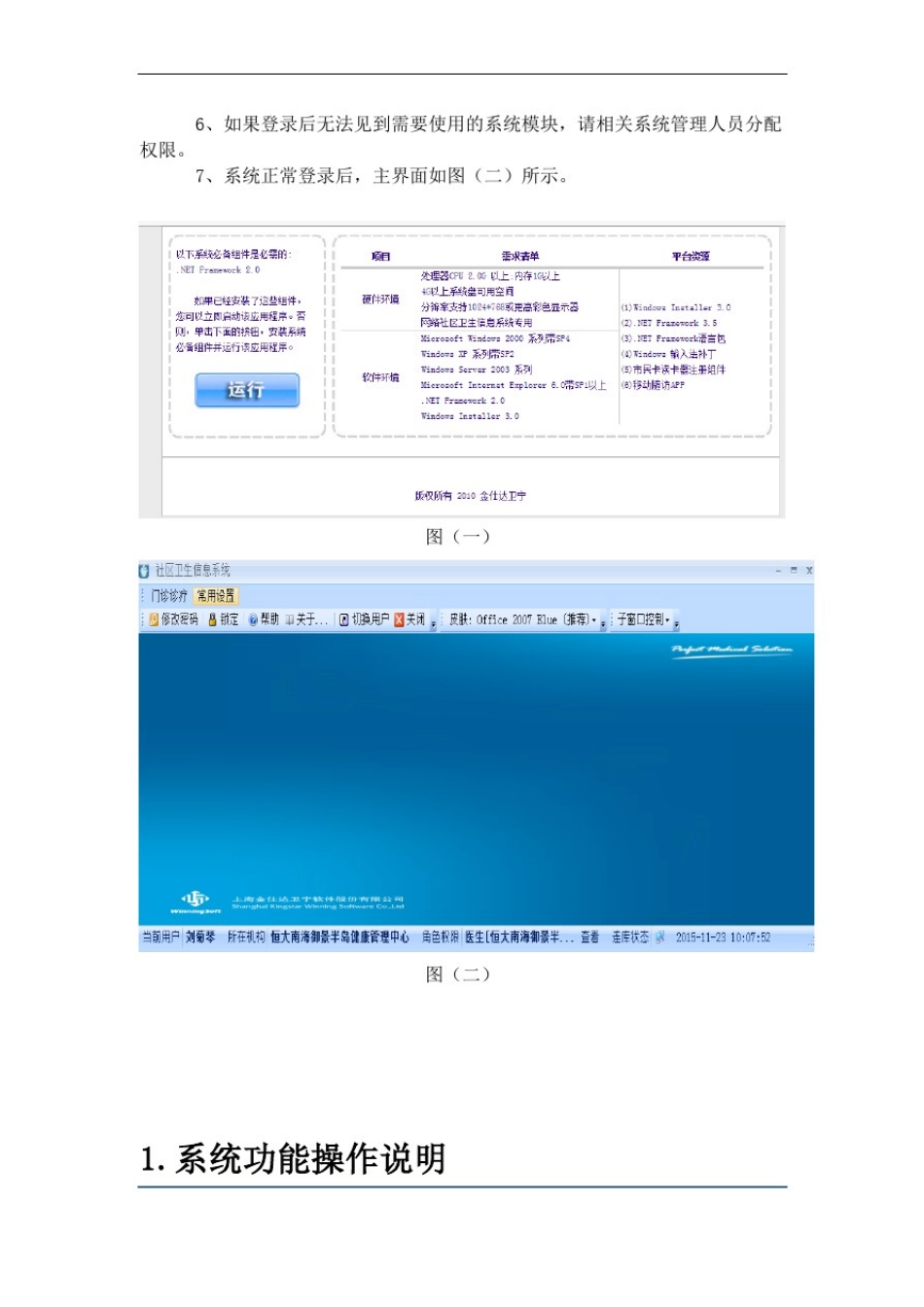 卫宁医疗信息系统用户操作手册审批稿_第3页