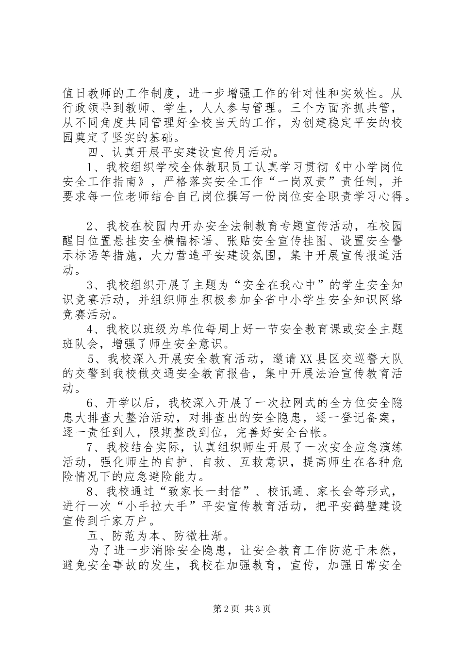 平安建设宣传月活动总结_3_第2页