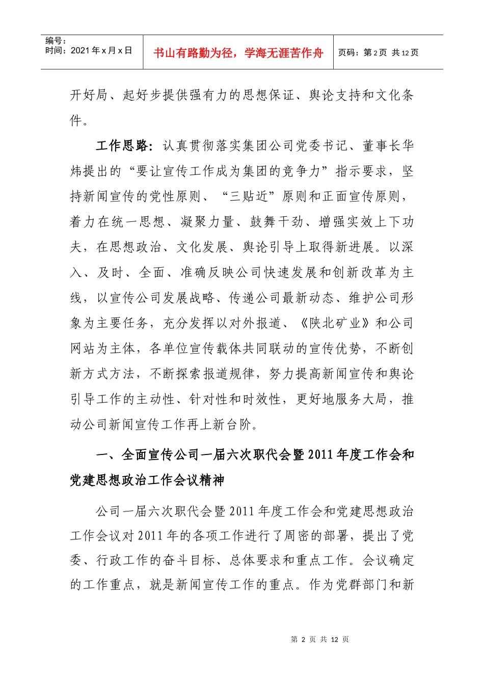 XXXX年公司新闻宣传工作要点_第2页