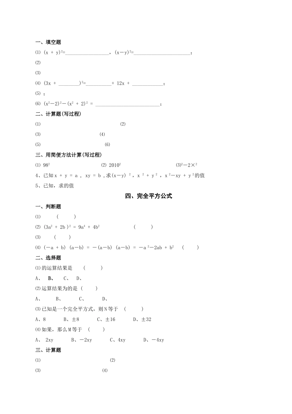湘教版七年级上44乘法公式同步练习湘教版七年级下无答案 _第2页
