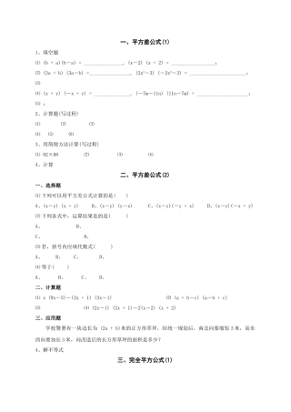 湘教版七年级上44乘法公式同步练习湘教版七年级下无答案 