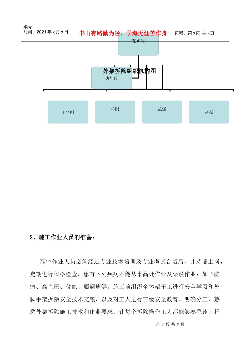 外墙扣件式钢管脚手架拆除施工方案_第3页