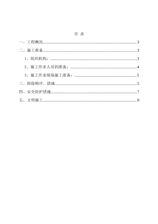 外墙扣件式钢管脚手架拆除施工方案
