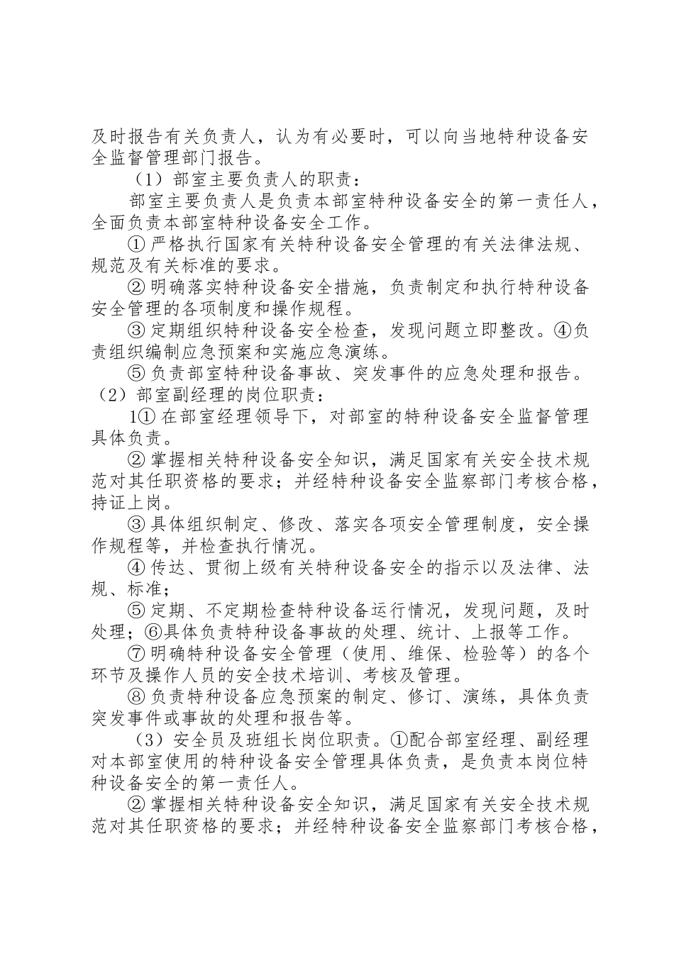 公司特种车辆安全管理规章制度细则_第2页