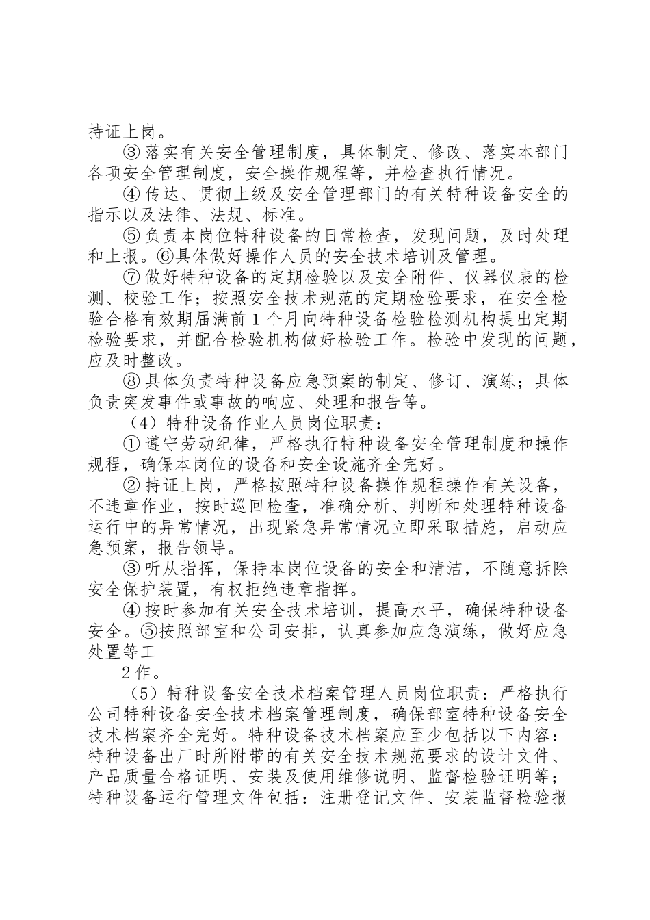 公司特种车辆安全管理规章制度细则_第3页