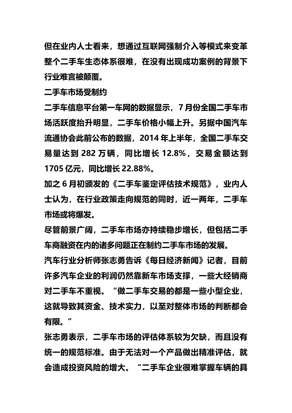 新闻互联网金融介入二手车市场O2O闭环仍难实现_0_第2页