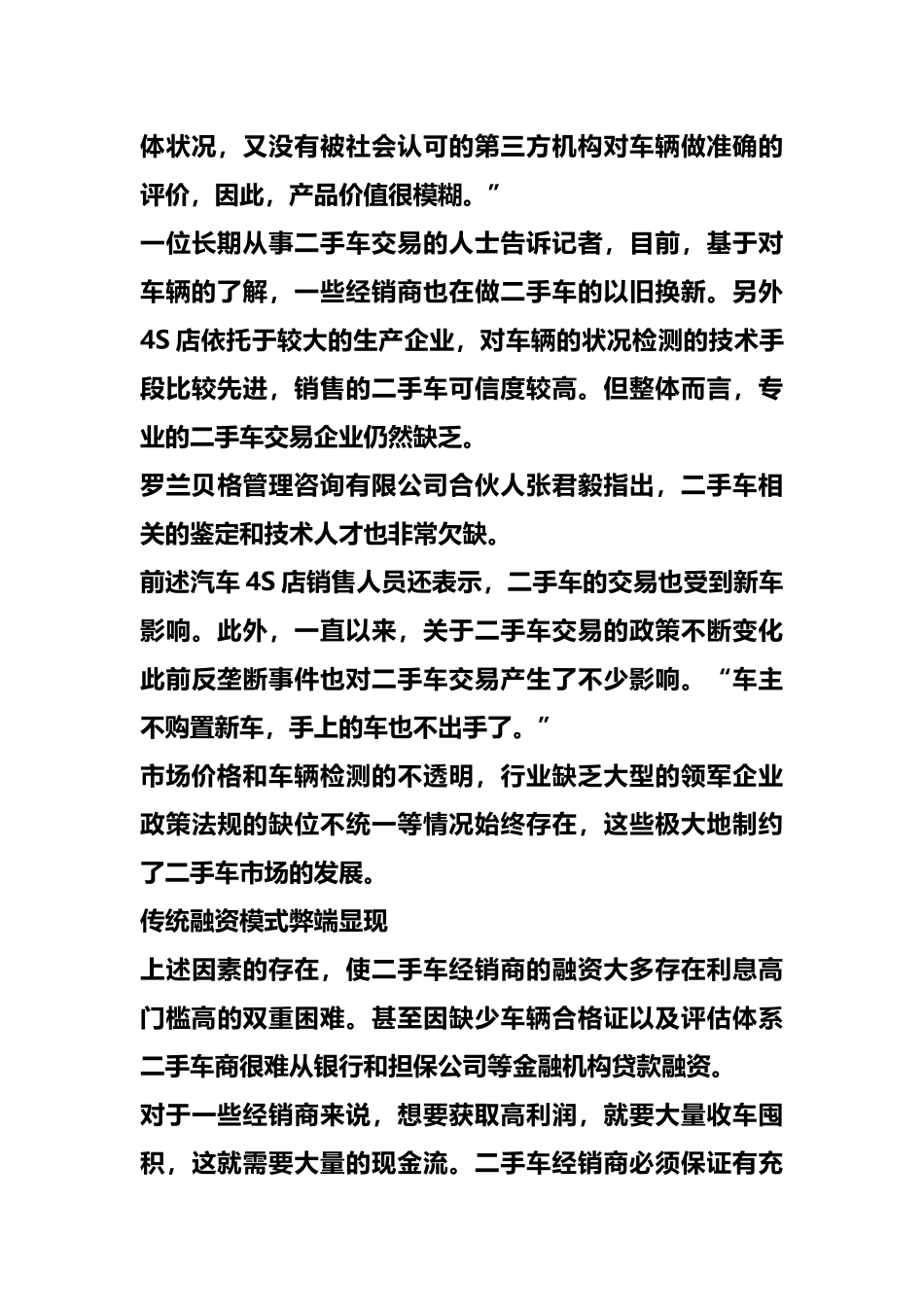 新闻互联网金融介入二手车市场O2O闭环仍难实现_0_第3页