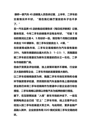 新闻互联网金融介入二手车市场O2O闭环仍难实现_0
