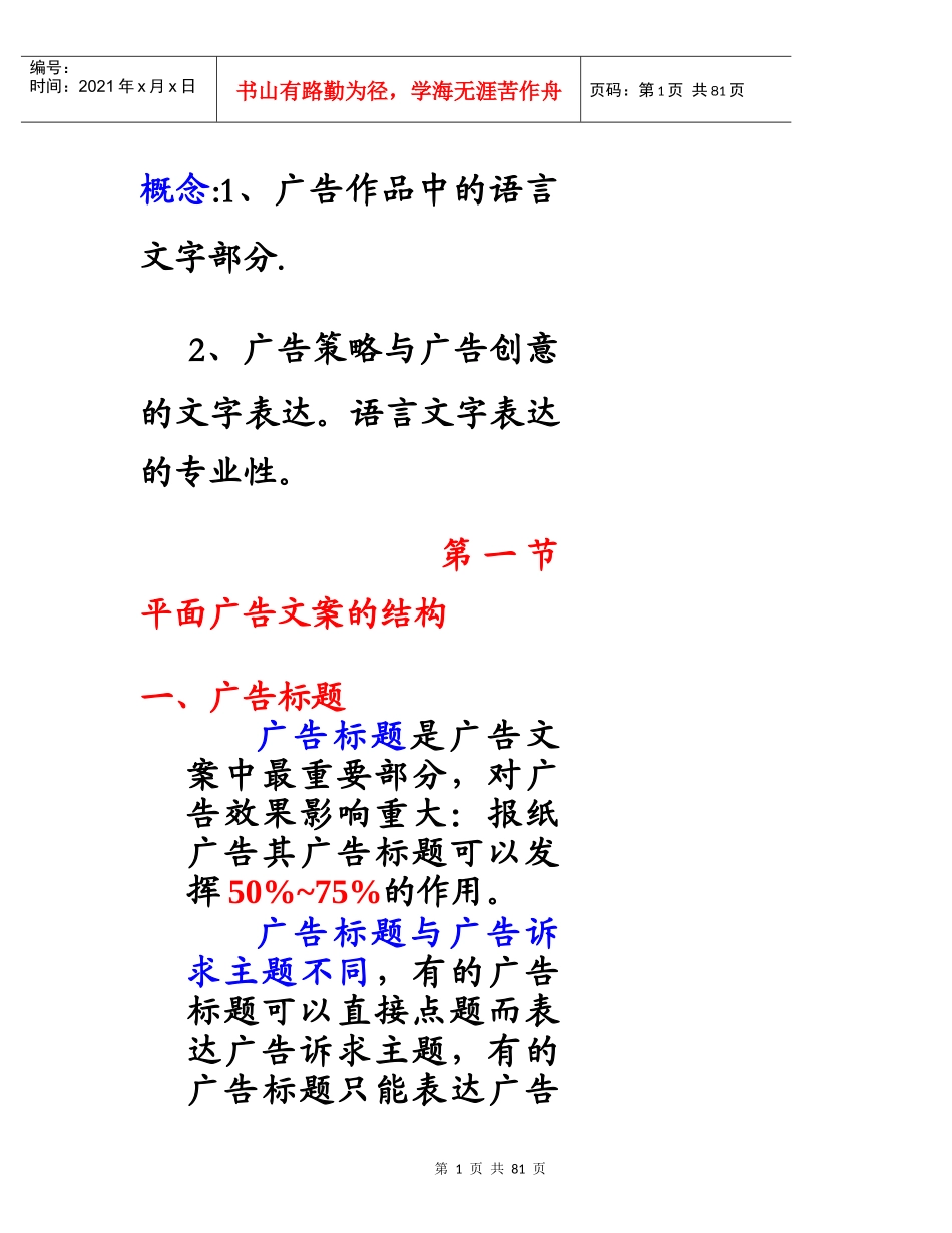 广告文案的结构_第1页