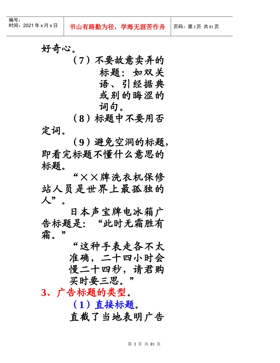 广告文案的结构_第3页