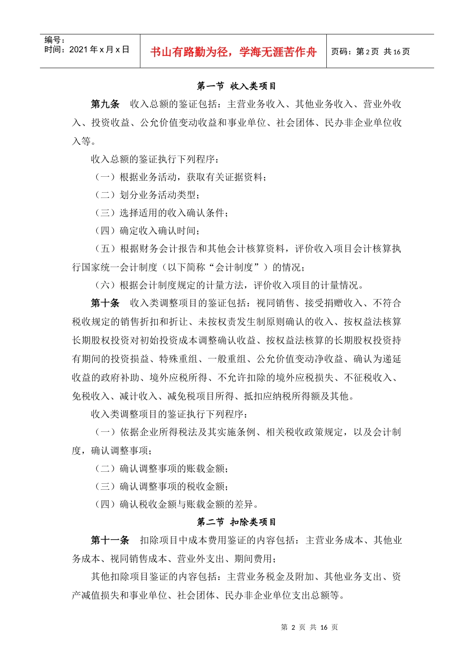 企业申报鉴证业务管理知识准则_第2页