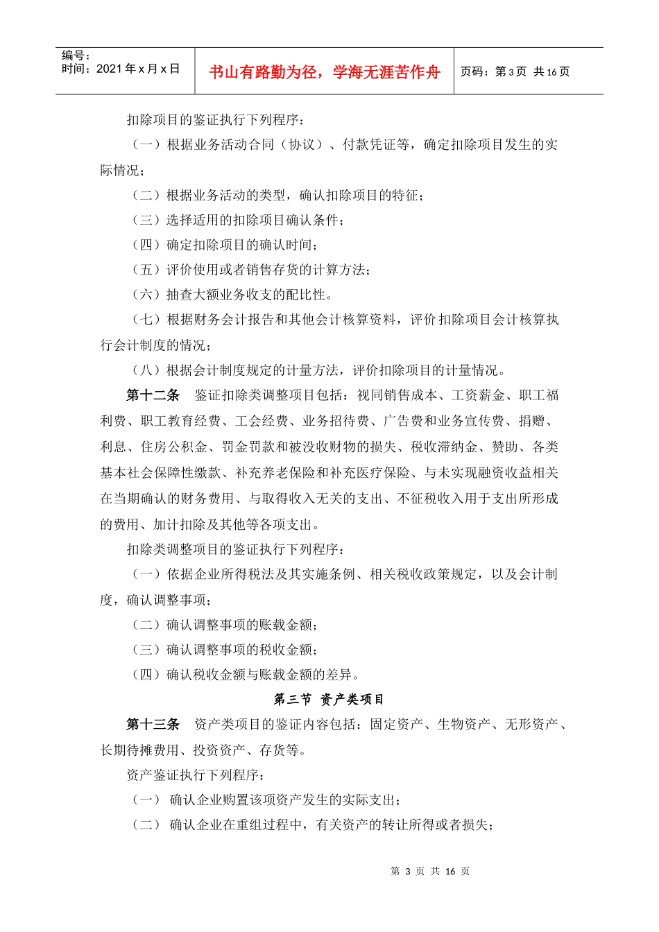 企业申报鉴证业务管理知识准则_第3页