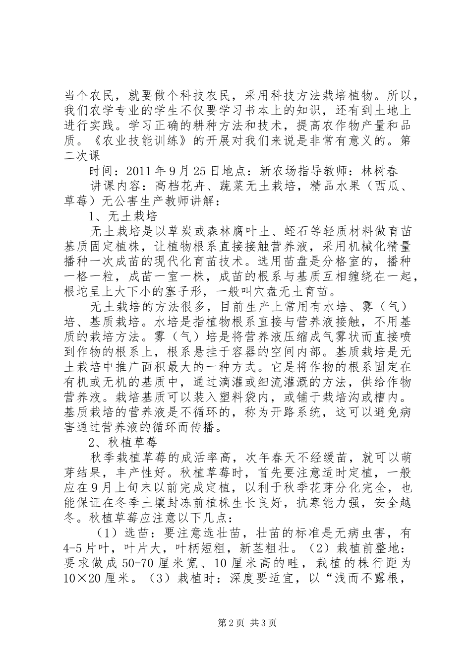 农业技能训练课总结_第2页