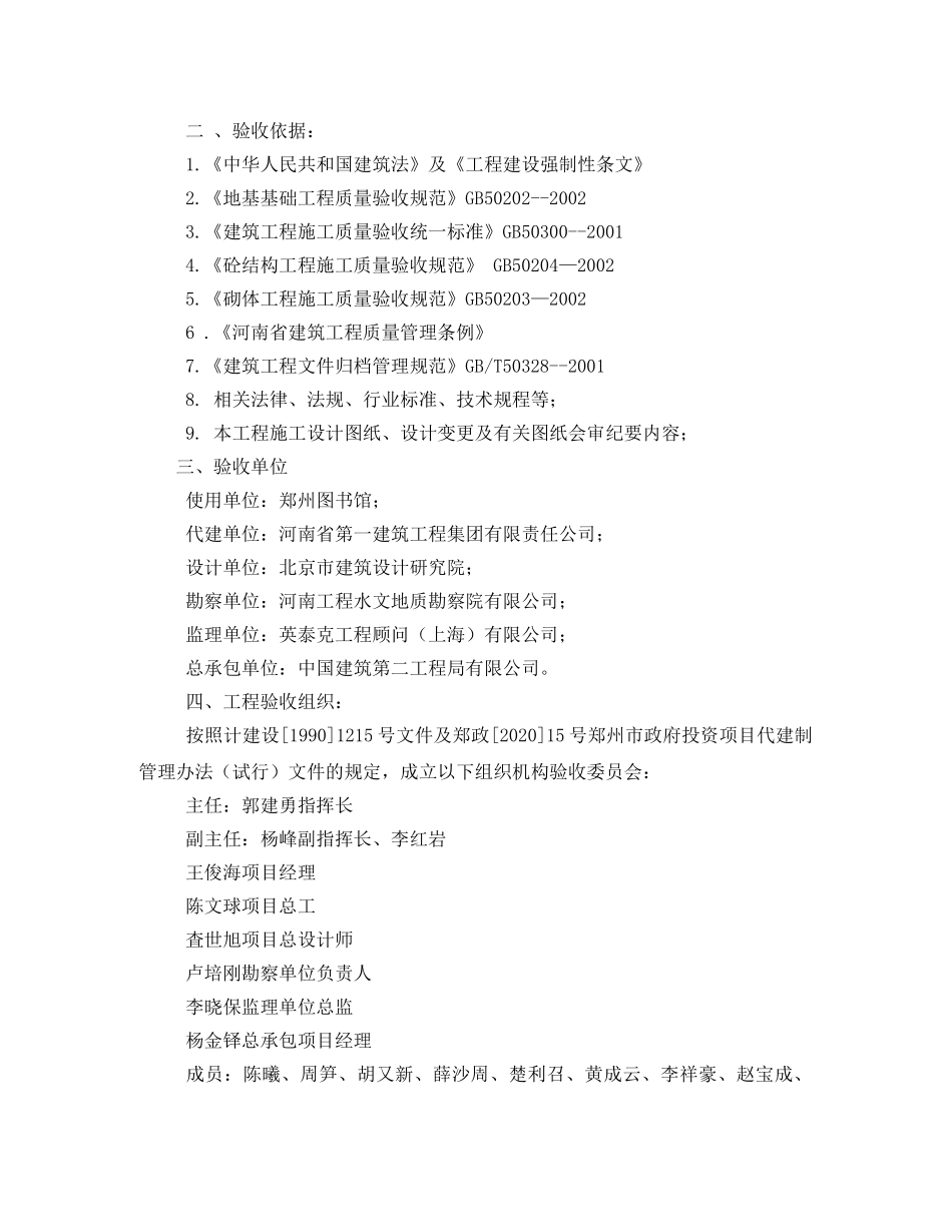 图书验收方案 _第2页