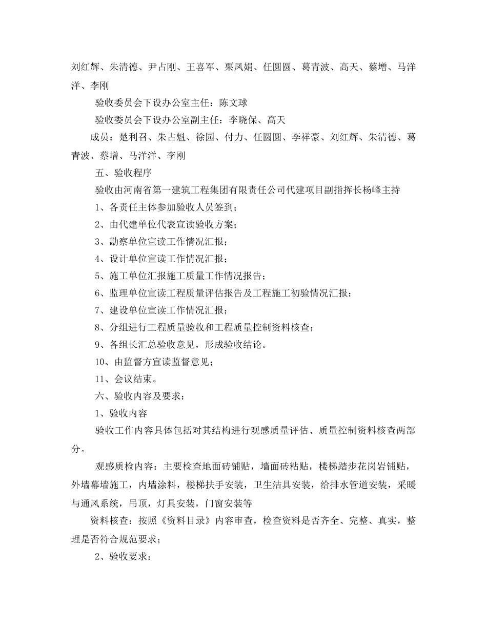 图书验收方案 _第3页