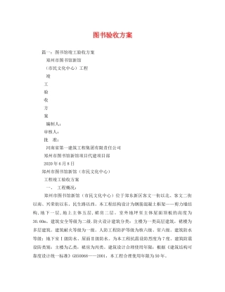 图书验收方案 