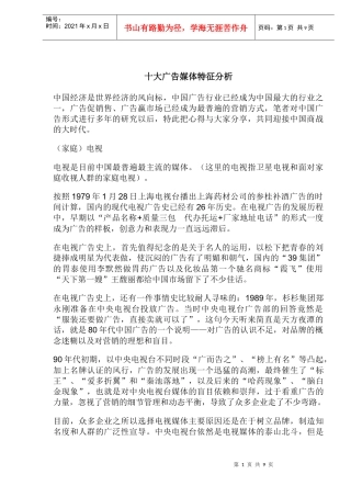 十大广告媒体特征分析(1)