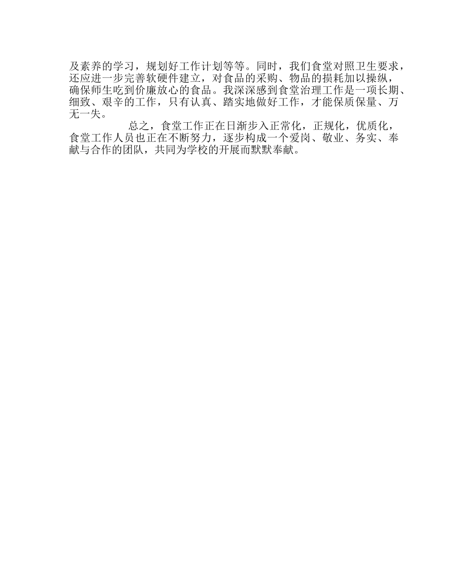 学校后勤范文学校食堂工作总结2 _第3页