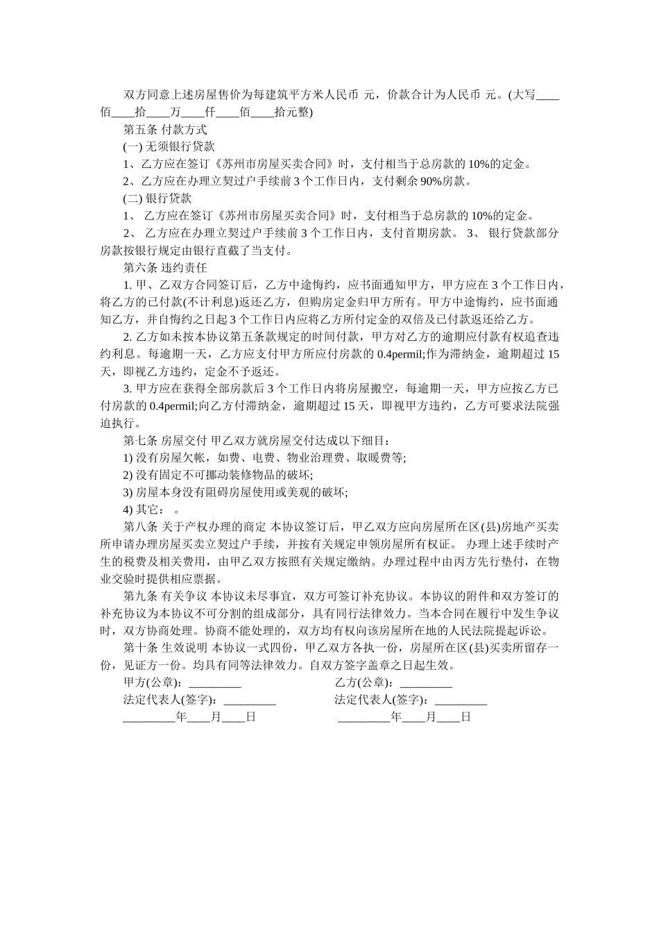 乡镇房屋买卖合同范本 _第3页