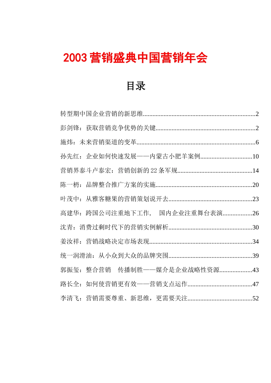 中国企业营销的管理思维_第1页