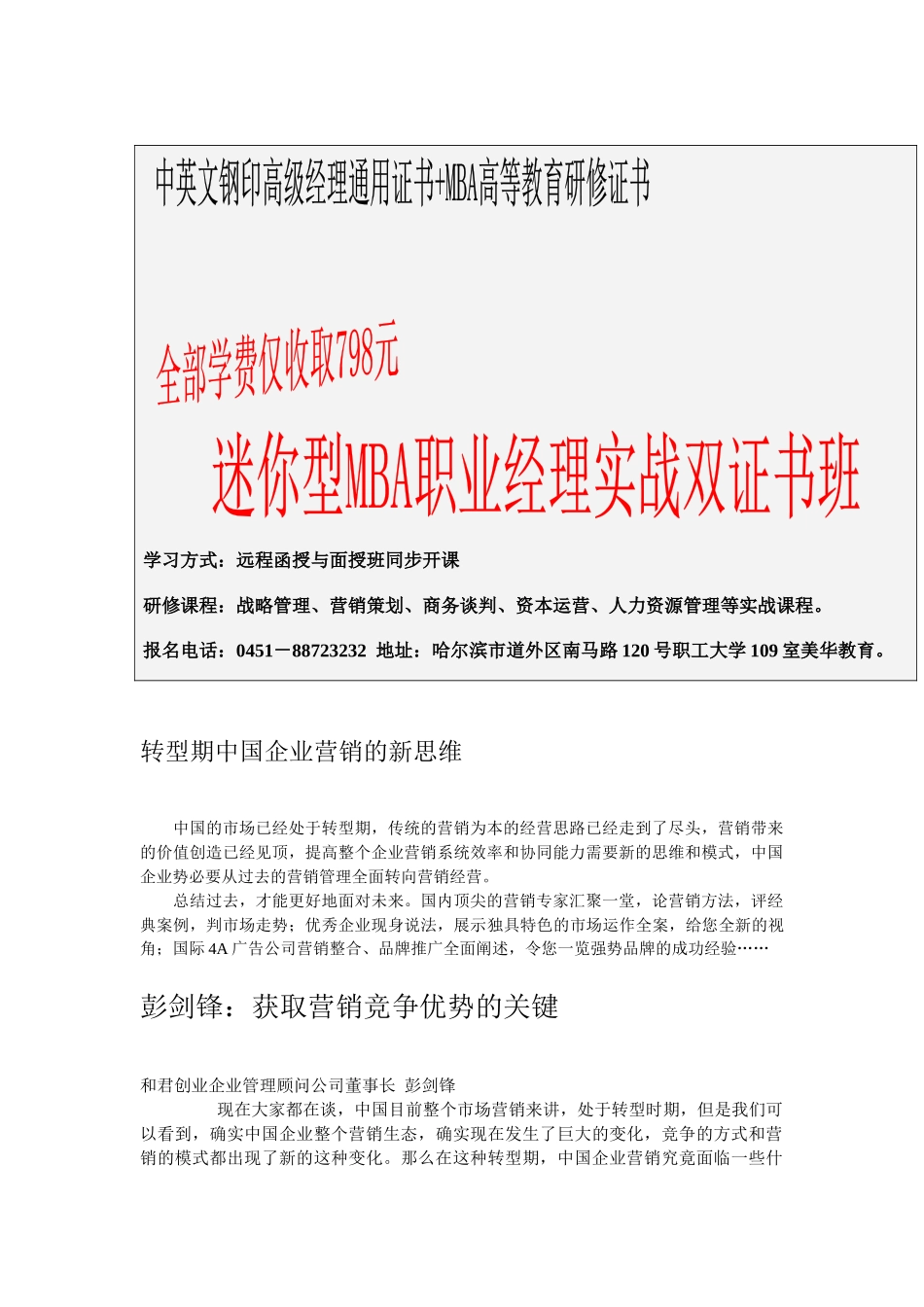 中国企业营销的管理思维_第2页