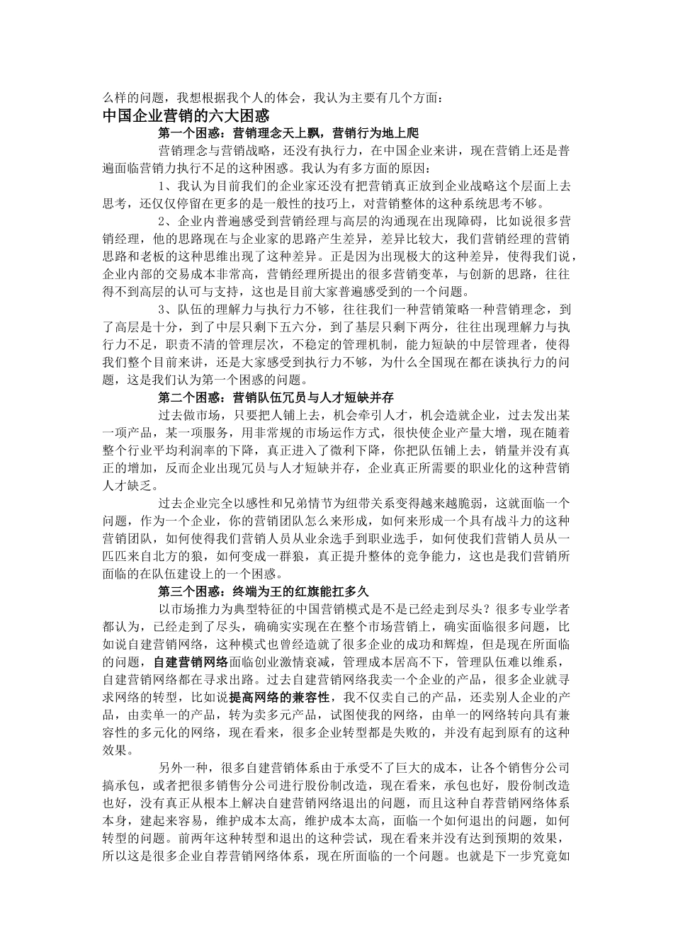 中国企业营销的管理思维_第3页