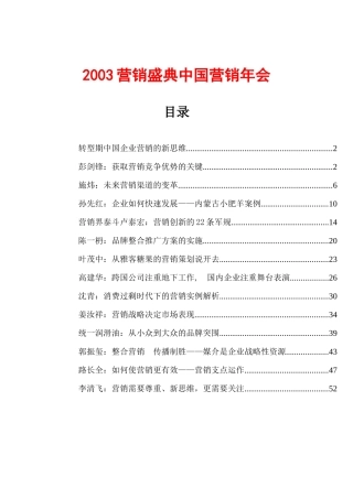 中国企业营销的管理思维
