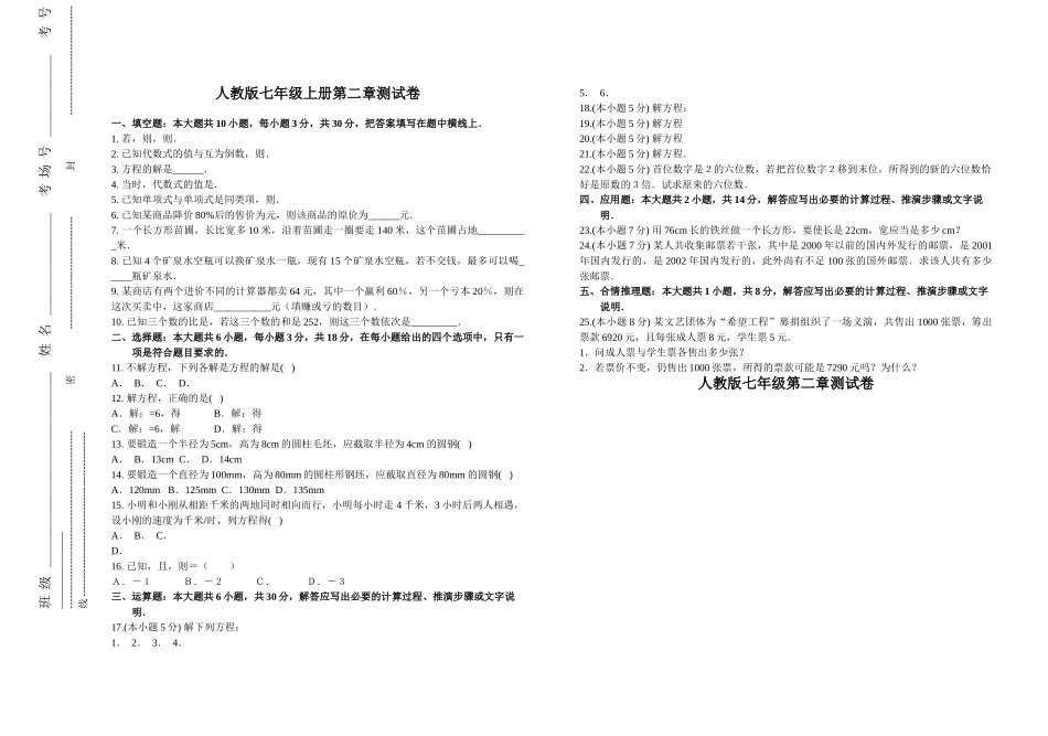 一元一次方程测试卷人教版新课标 _第1页