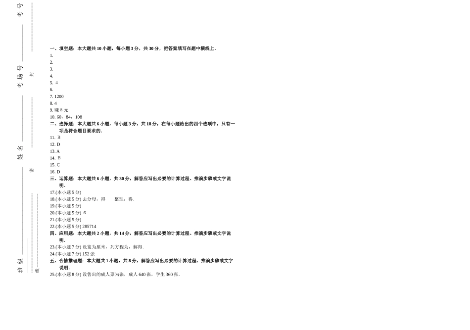 一元一次方程测试卷人教版新课标 _第2页