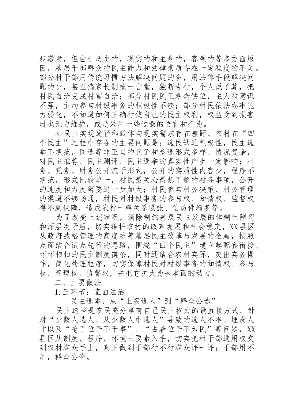 基层民主规章制度体系建设交流 _第2页