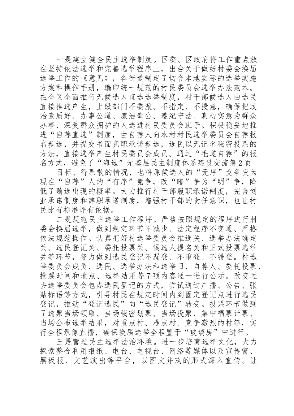 基层民主规章制度体系建设交流 _第3页